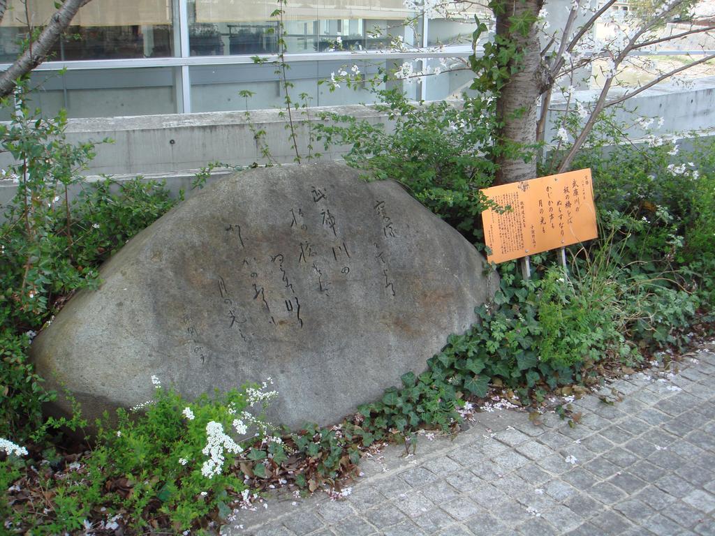 Hotel Wakamizu Takarazuka Exterior photo